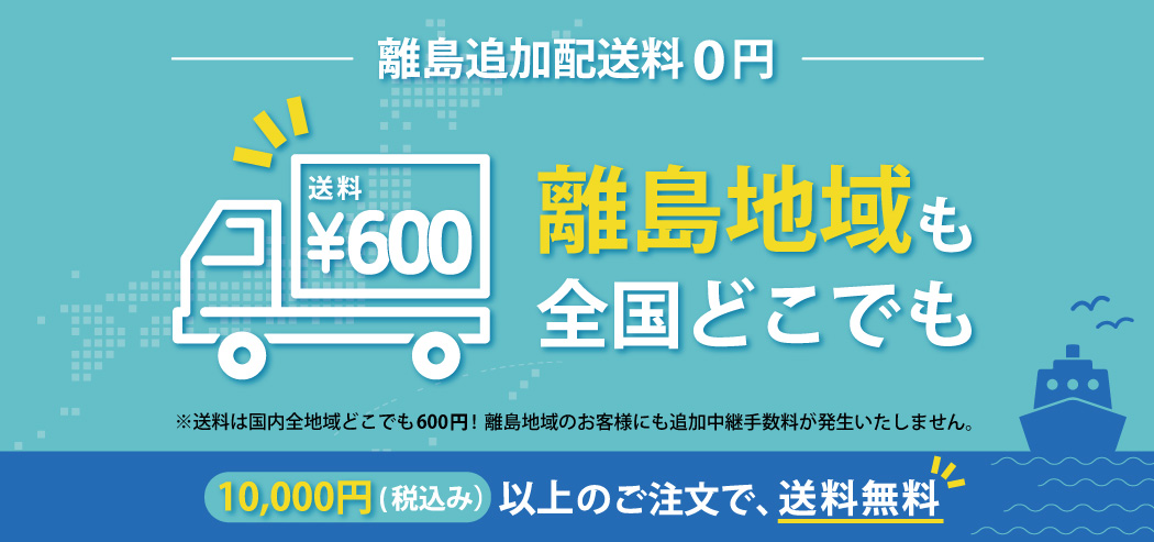 ステッカー、横断幕、商品タグ作成などの離島中継料金も不要のない、格安ネット印刷アドピアは、ご注文金額10,000円以上、国内どこでも送料無料。