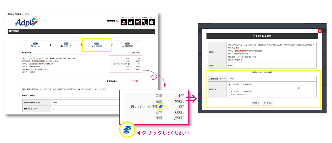 ポイントの利用方法