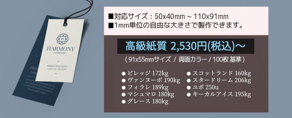 基本型 高級紙質 商品タグ 下げ札 印刷の製作、注文、価格情報