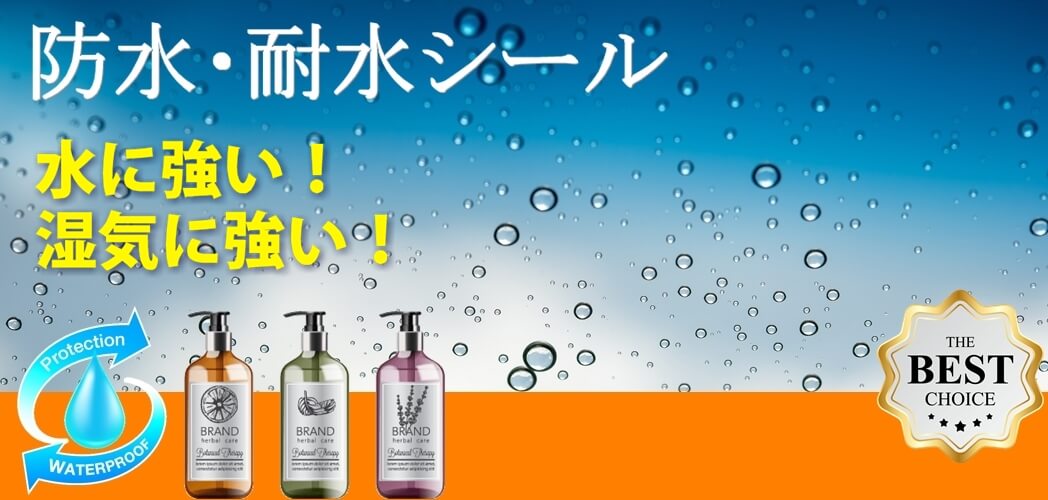 防水・耐水ラベル・ シール印刷