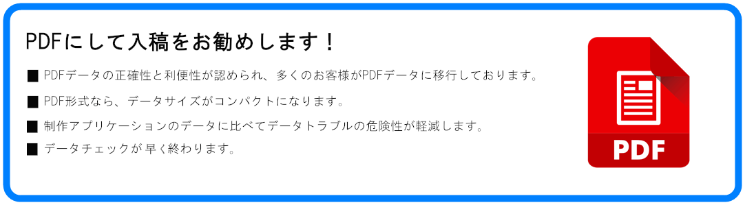 印刷データの入稿方法01