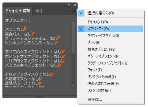 ドキュメント情報確認