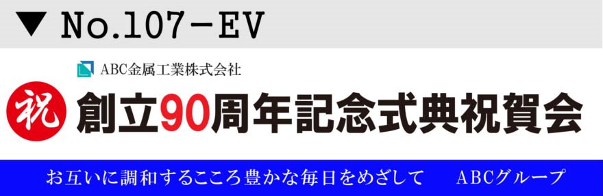 名入れ 行事 イベント横断幕デザイン07