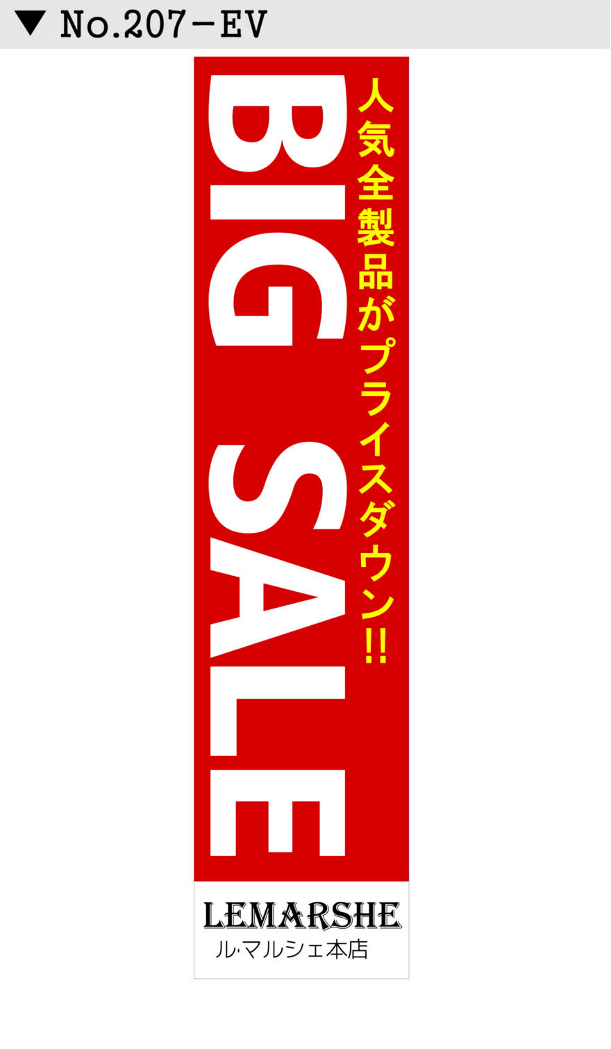 名入れ 行事 イベント懸垂幕 垂れ幕デザイン207