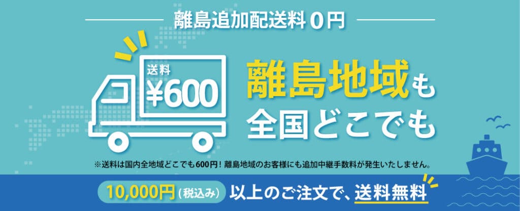 ステッカー、横断幕、商品タグ作成などの離島中継料金も不要のない、格安ネット印刷アドピアは、ご注文金額10,000円以上、国内どこでも送料無料。