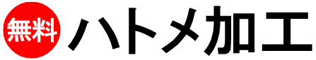  横断幕・懸垂幕・ メッシュターポリン横断幕後加工ガイドのロゴ 