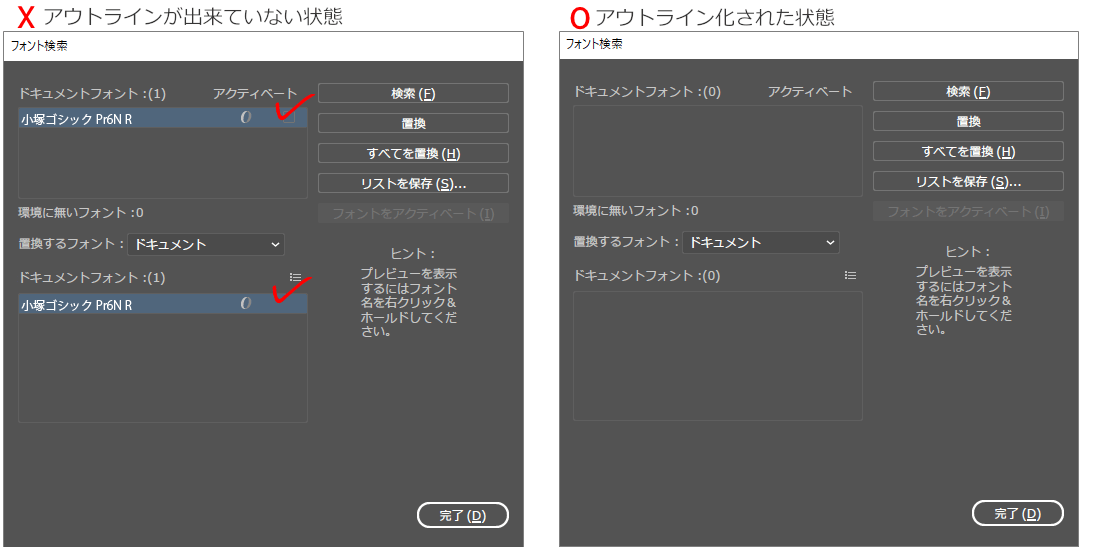  アウトラインの確認方法 