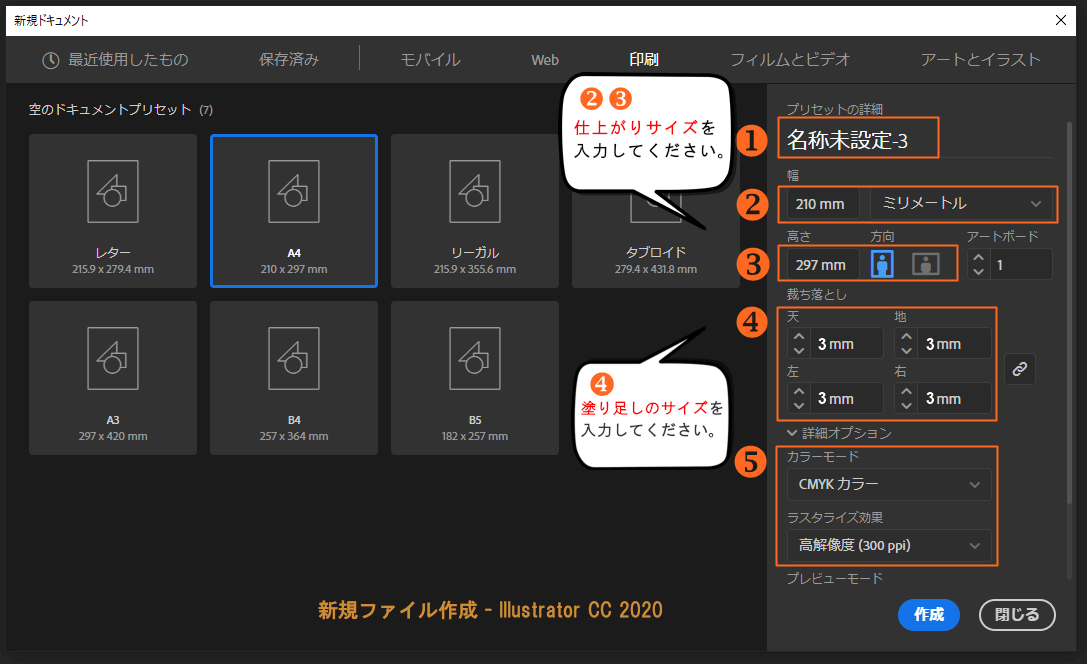  Illustratorで入稿する方法 