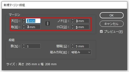  インデザインでデータ作成方法02 