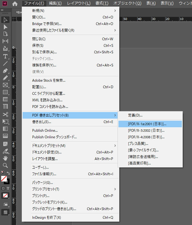  InDesignでPDF作成方法 