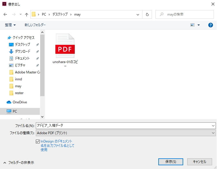  InDesignでPDF作成方法02 