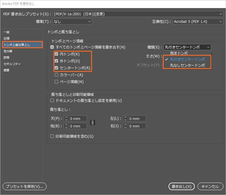  InDesignでPDF作成方法03 