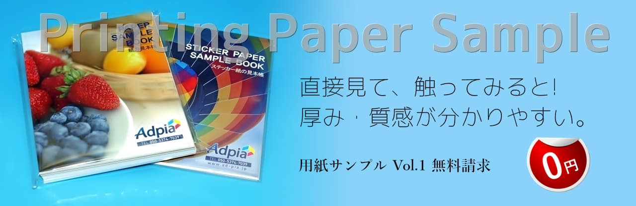 印刷用紙のサンプル無料請求