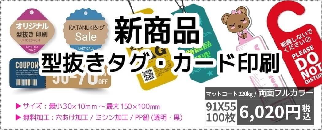 型抜き印刷、型抜き印刷 安い、型 抜き 印刷 格安, 型抜き紙タグ・型抜きカードを、格安な値段で製作