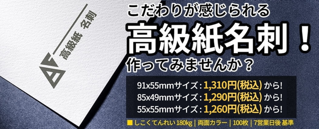 2000枚-　名刺印刷　名刺作成　特殊紙ショップカード印刷　両面カラー