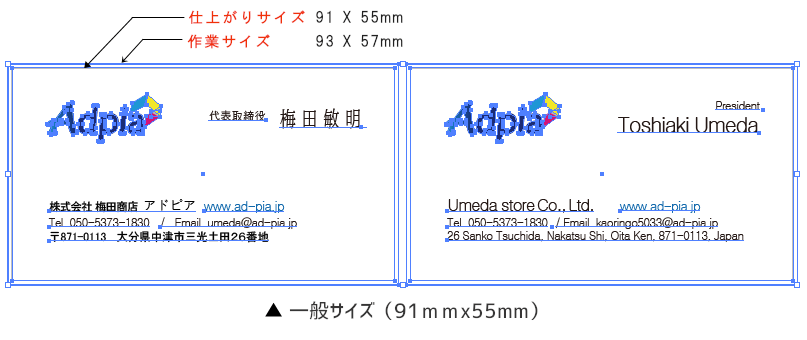 名刺印刷、カード印刷、 オンデマンド名刺印刷データの作業サイズと仕上がりサイズ 