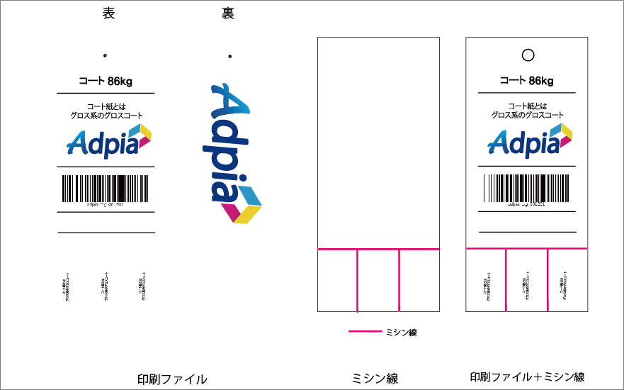 オリジナル商品タグ ・下げ札のミシン目加工－２