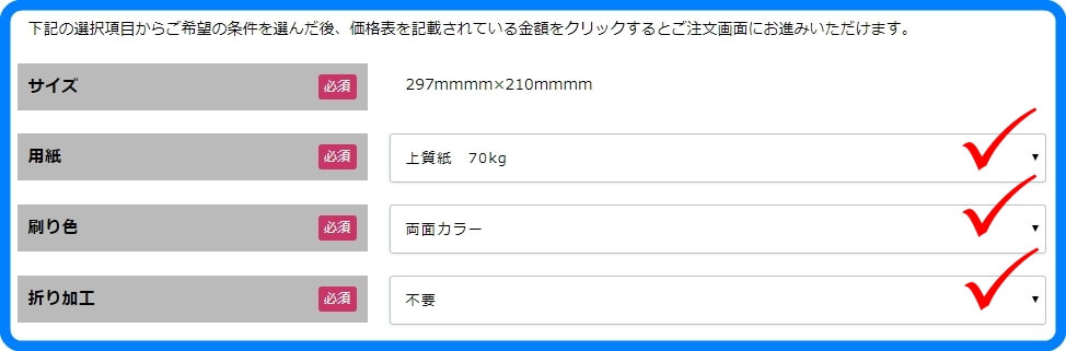 ネット印刷サイトの注文の流れ02