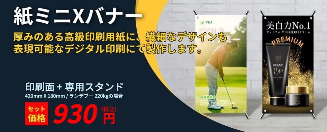 オリジナル紙ミニバナースタンド印刷を、格安な値段で製作