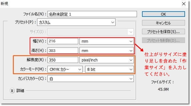  フォトショップでデータ作成方法 