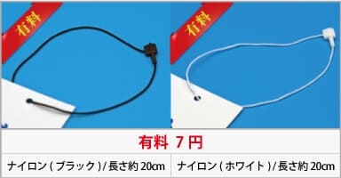 tag-himo 商品タグ 印刷・値札・下げ札の紐