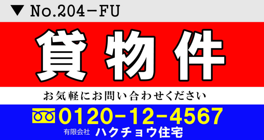 不動産の売物件2 横断幕デザイン