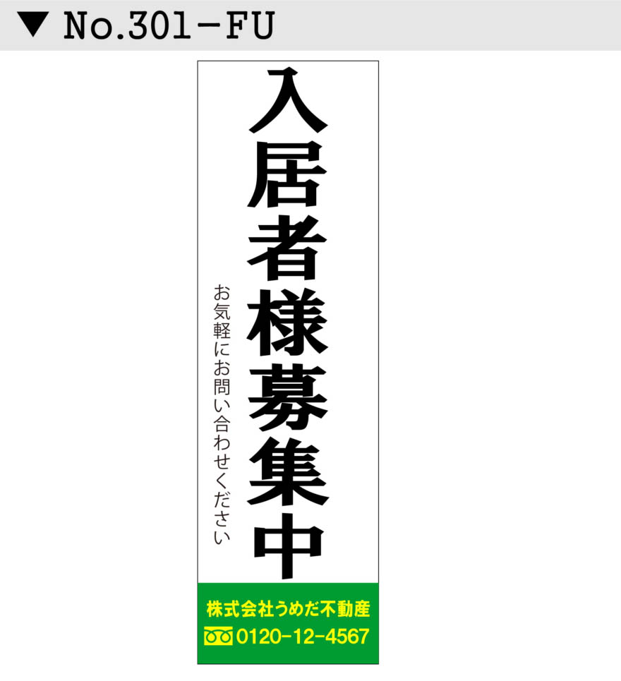 不動産 懸垂幕 垂れ幕デザイン