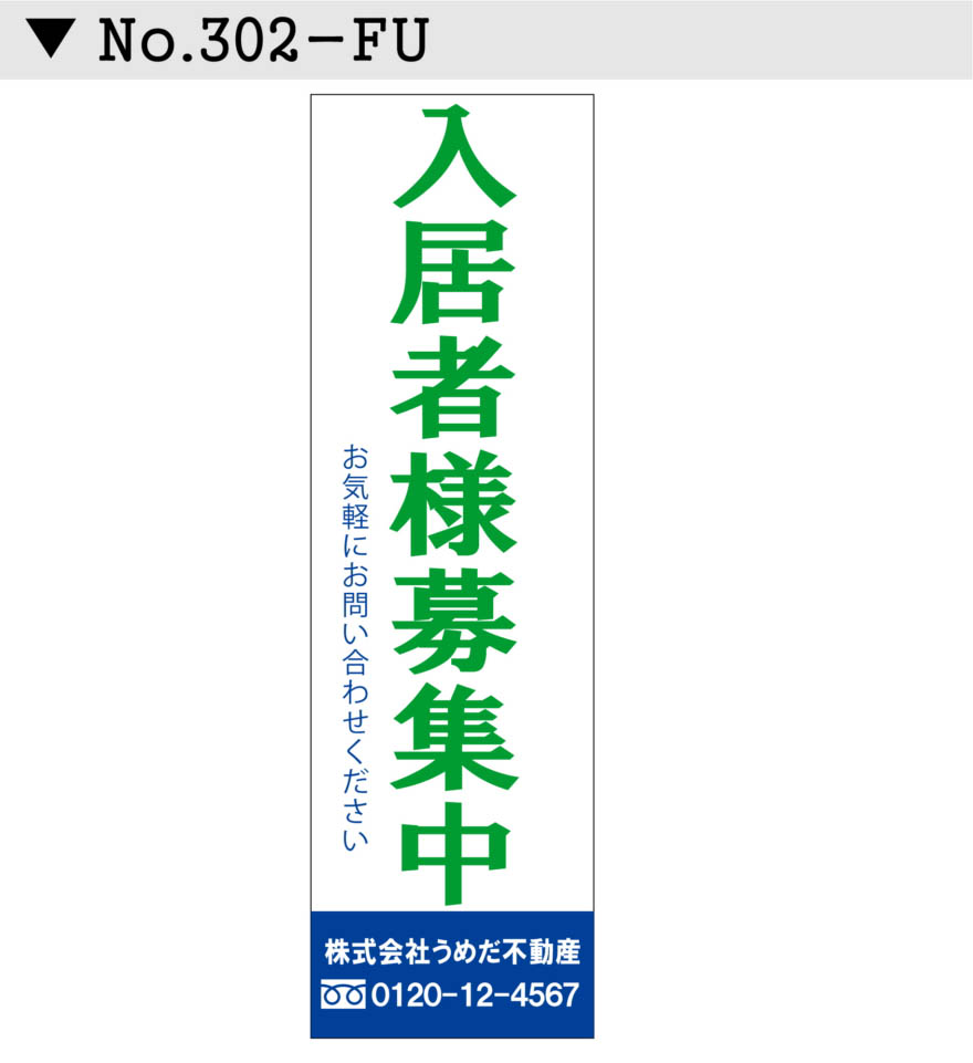 不動産 懸垂幕 垂れ幕デザイン1