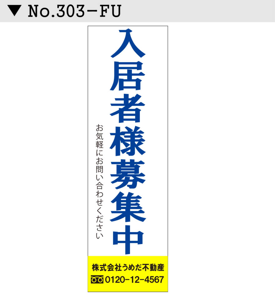 不動産 懸垂幕 垂れ幕デザイン2