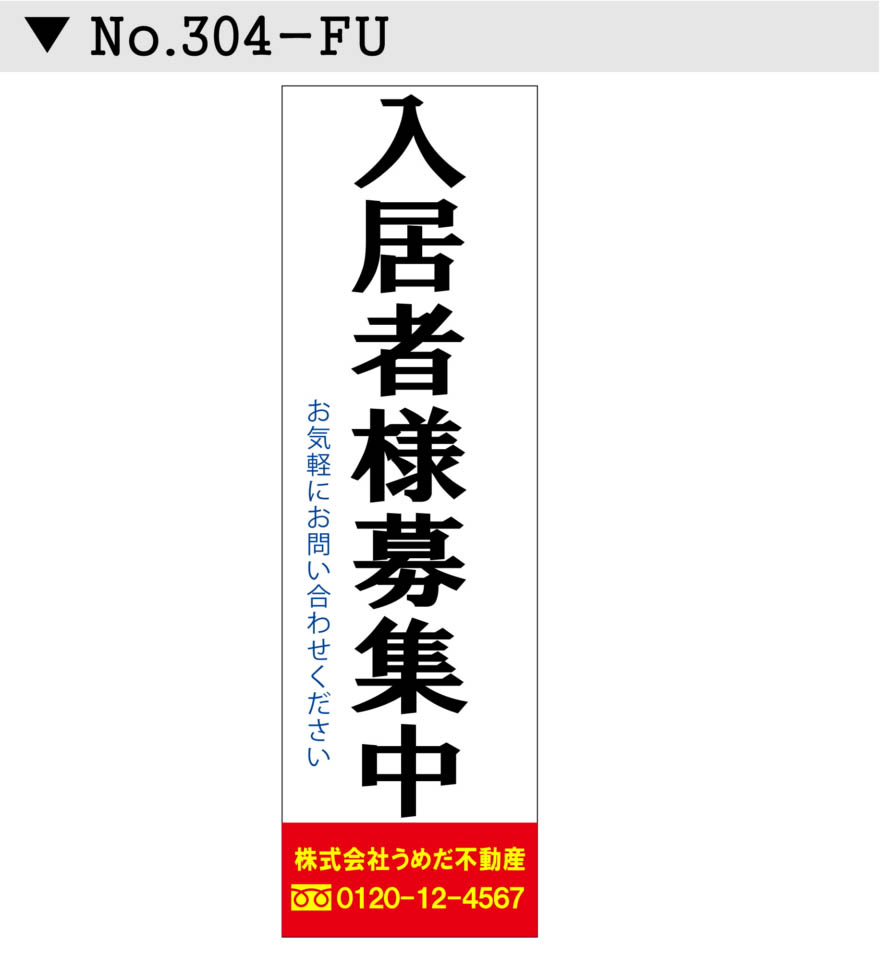 不動産 懸垂幕 垂れ幕デザイン3