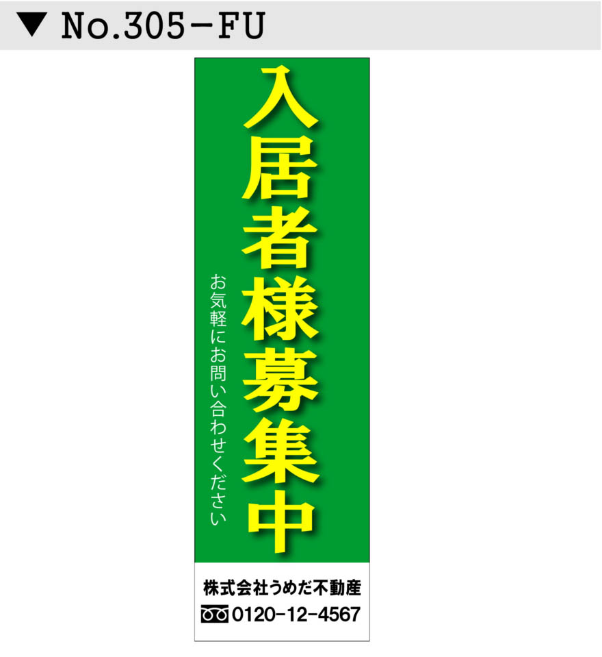 不動産 懸垂幕 垂れ幕デザイン4