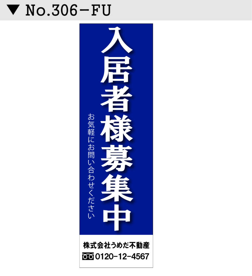 不動産 懸垂幕 垂れ幕デザイン5