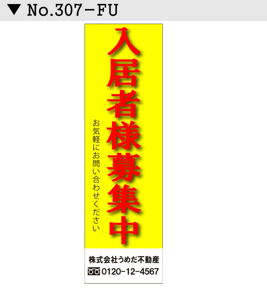 不動産 懸垂幕 垂れ幕デザイン6