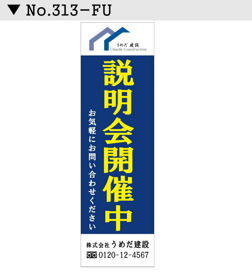 不動産 懸垂幕 垂れ幕デザイン12