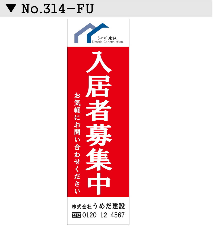 不動産 懸垂幕 垂れ幕デザイン13