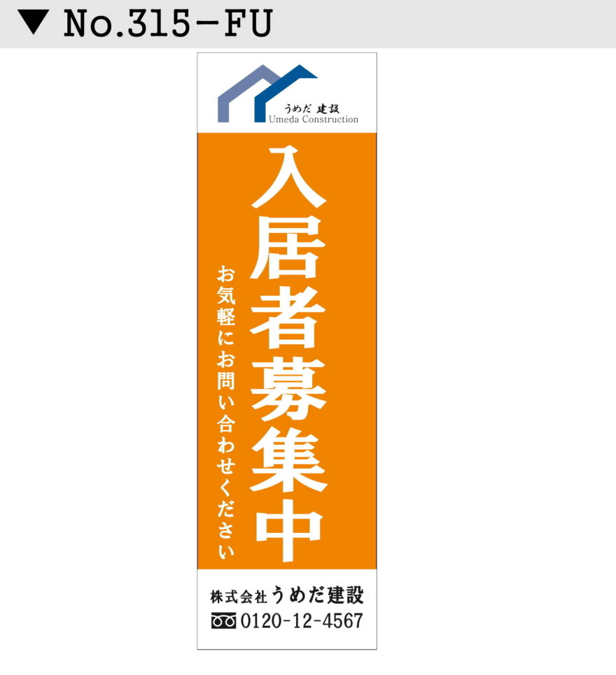 不動産 懸垂幕 垂れ幕デザイン14