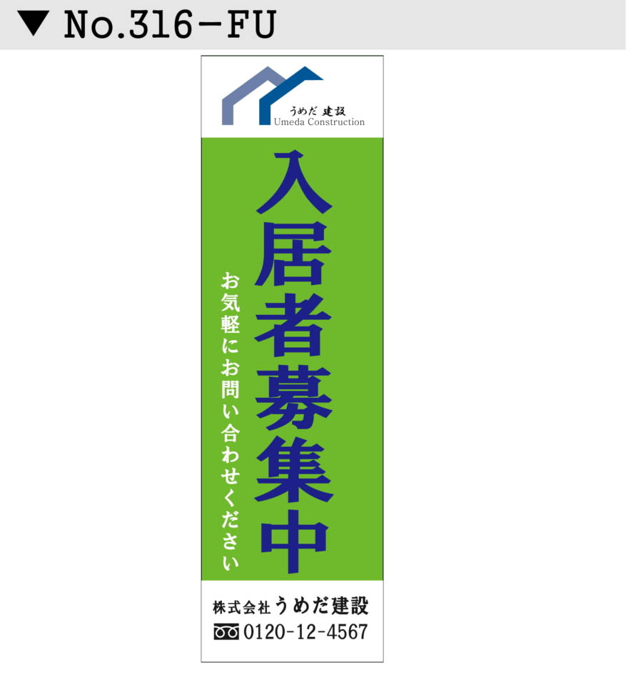 不動産 懸垂幕 垂れ幕デザイン15