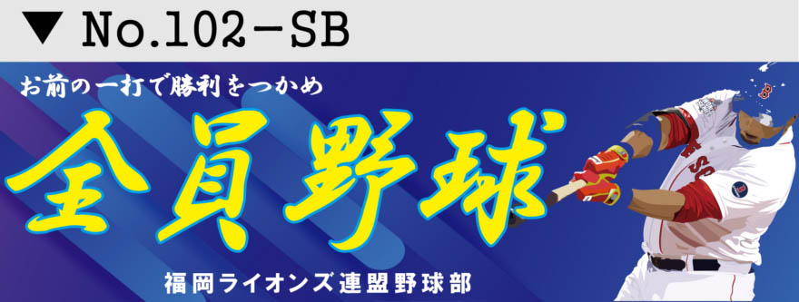 スポーツ応援幕 部活横断幕 デザイン2