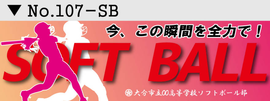 スポーツ応援幕 部活横断幕 デザイン7