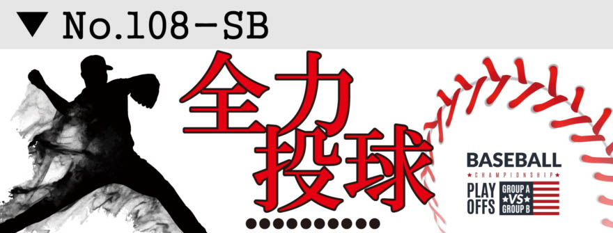 スポーツ応援幕 部活横断幕 デザイン8