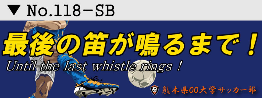 スポーツ応援幕 部活横断幕 デザイン18