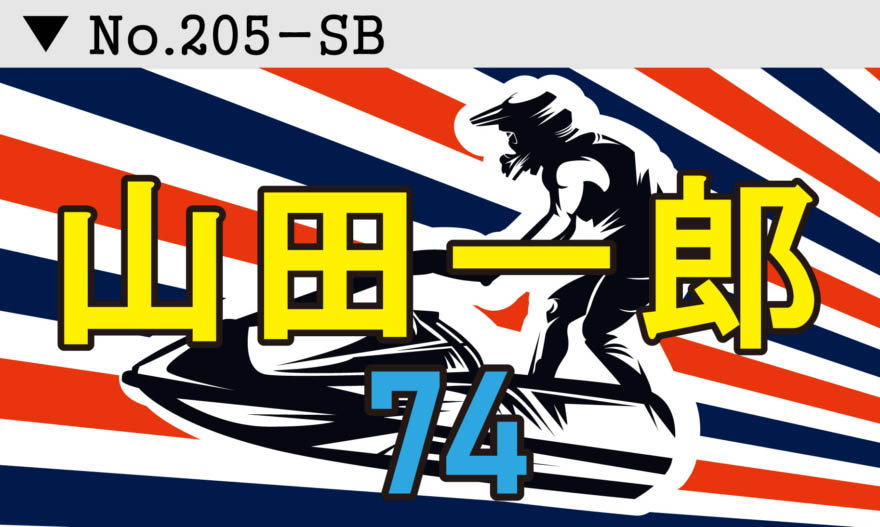 スポーツ応援幕 部活横断幕 デザイン205