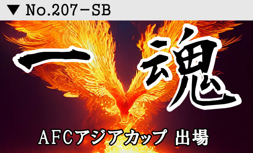 スポーツ応援幕 部活横断幕 デザイン207