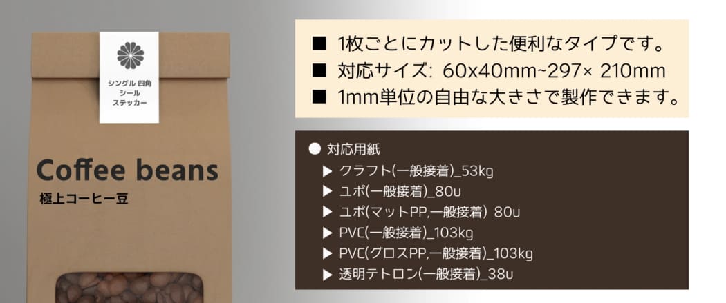 特殊紙四角シール・ステッカー印刷の注文方法情報
