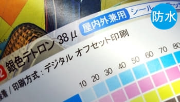 室内外兼用放水シール・ステッカー用紙_銀色テトロン