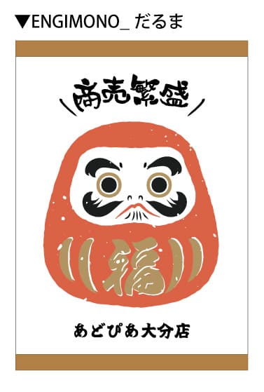 木枠タペストリー　縁起物1