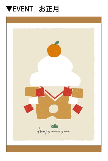 木枠タペストリー　イベントお正月